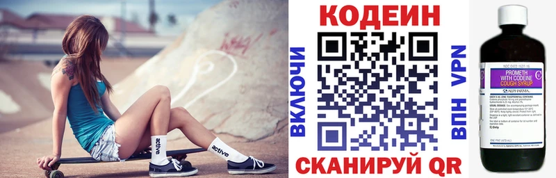 Кодеин напиток Lean (лин)  Купить где  Костерёво 